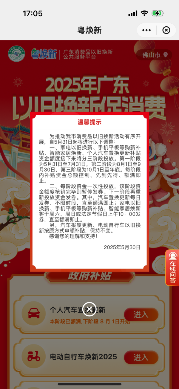 正规配资十大排名 国补券限量抢？部分地区家电国补“点刹车”