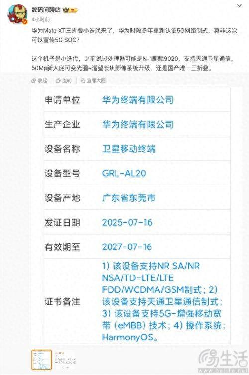 a股配资 疑似华为Mate XT后续机型通过认证, 或即将亮相